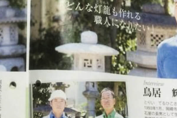 岡崎市の市政だよりの岡崎の石材店の掲載された紙面の写真